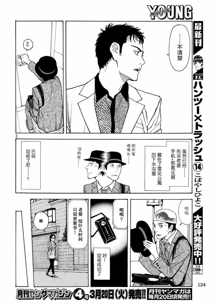 《MY HOME HERO》漫画 034话