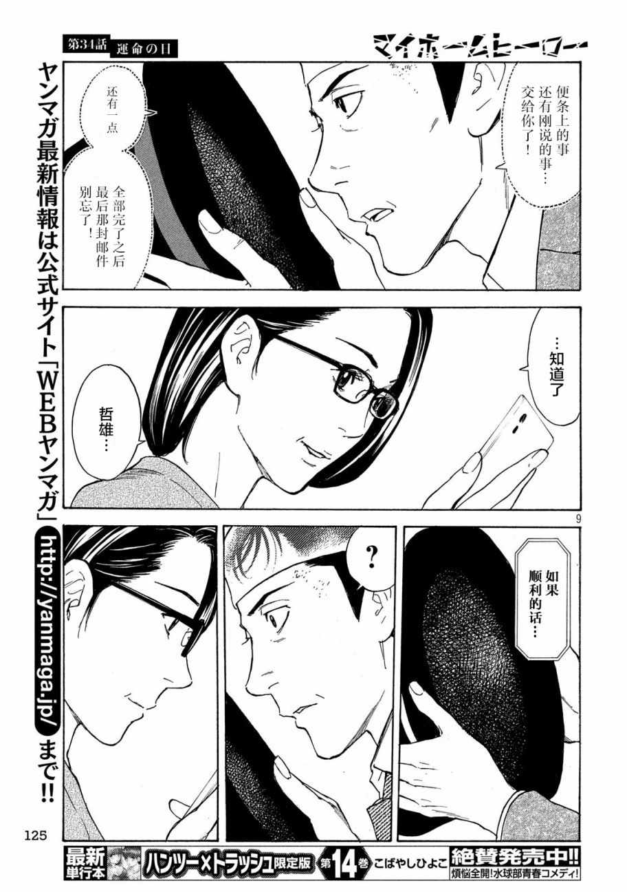 《MY HOME HERO》漫画 034话