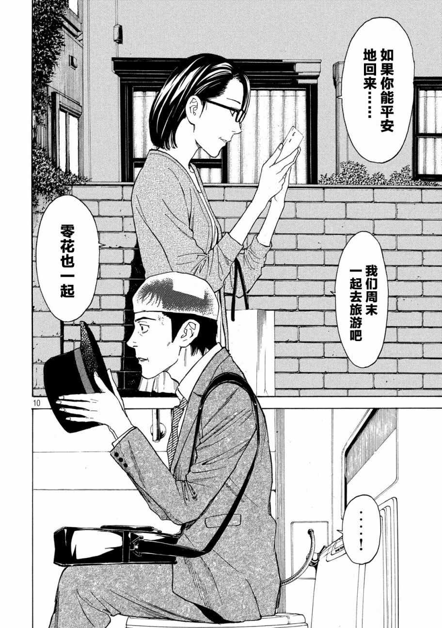 《MY HOME HERO》漫画 034话