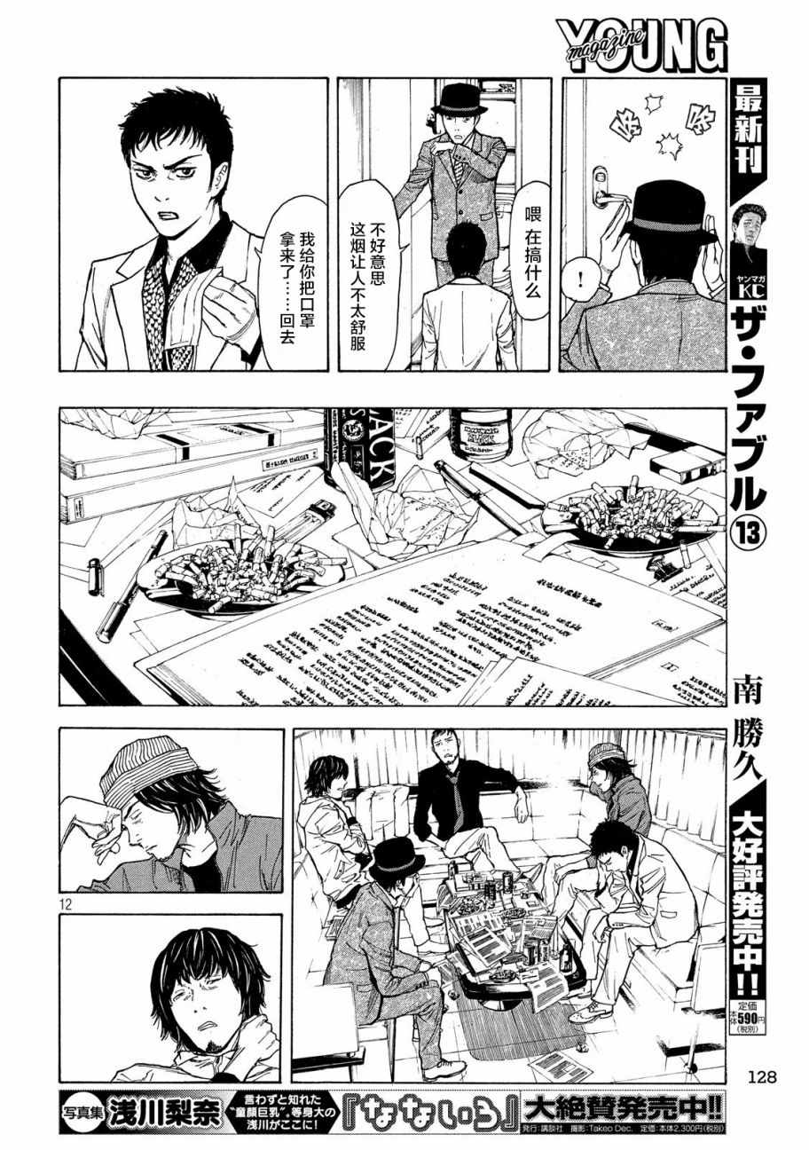 《MY HOME HERO》漫画 034话