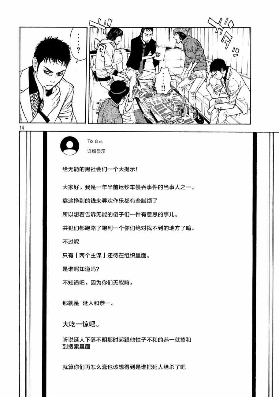 《MY HOME HERO》漫画 034话