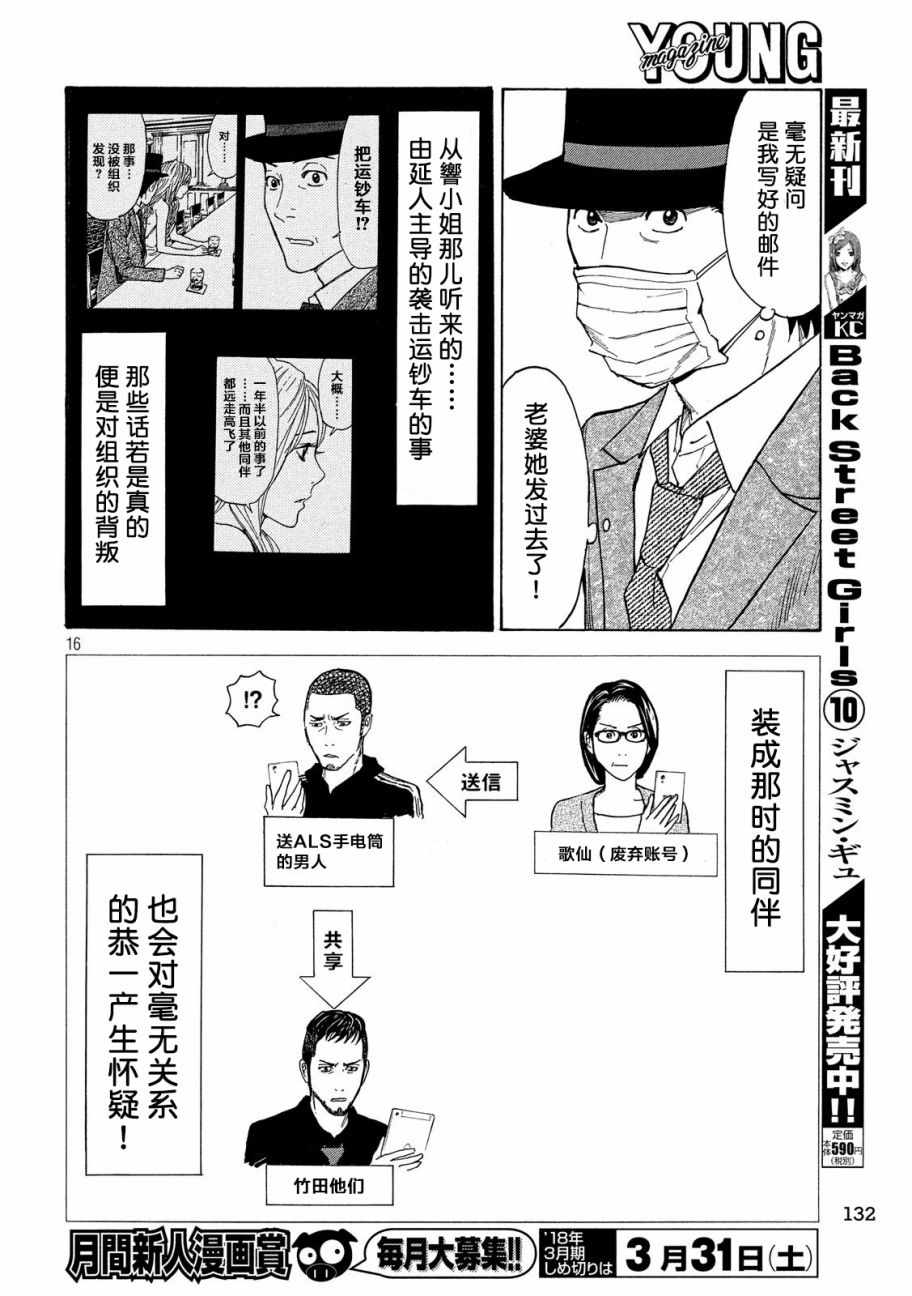 《MY HOME HERO》漫画 034话