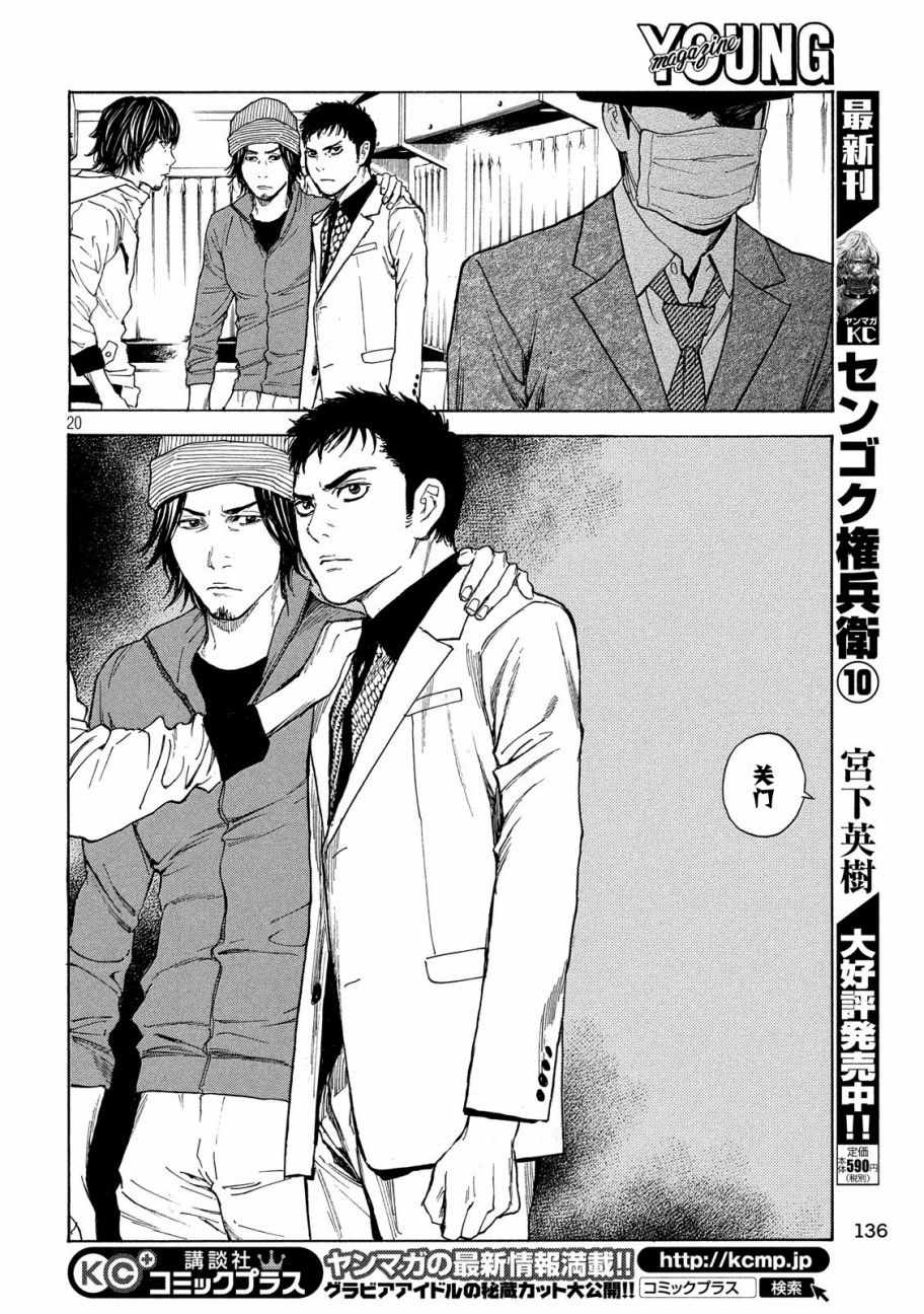 《MY HOME HERO》漫画 034话