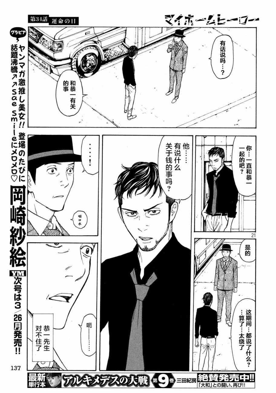 《MY HOME HERO》漫画 034话