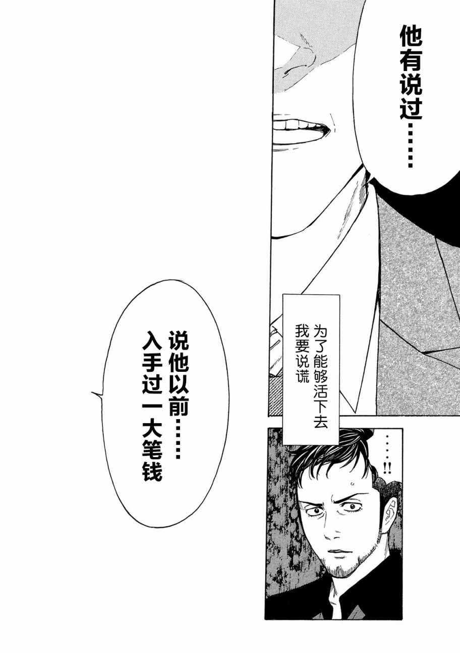 《MY HOME HERO》漫画 034话