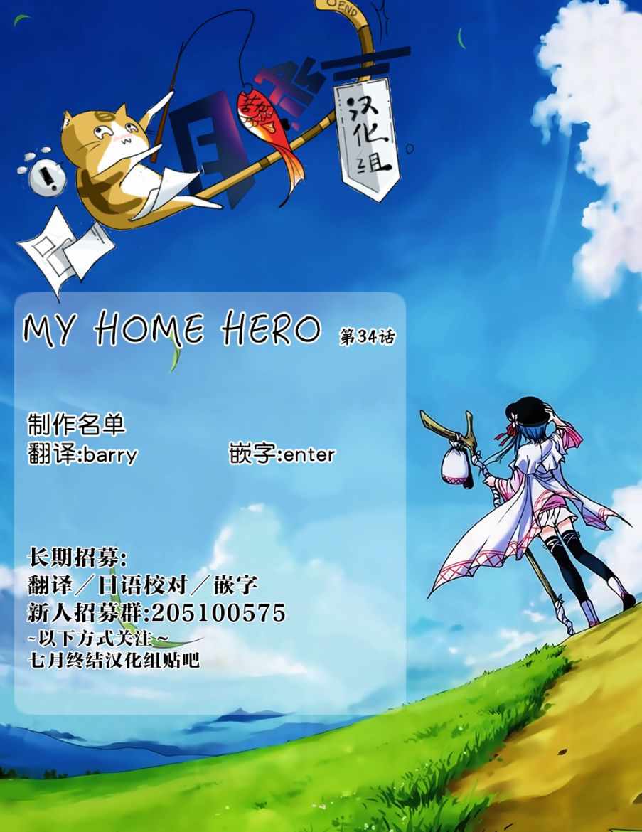 《MY HOME HERO》漫画 034话