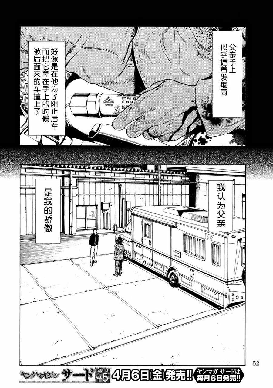 《MY HOME HERO》漫画 035话