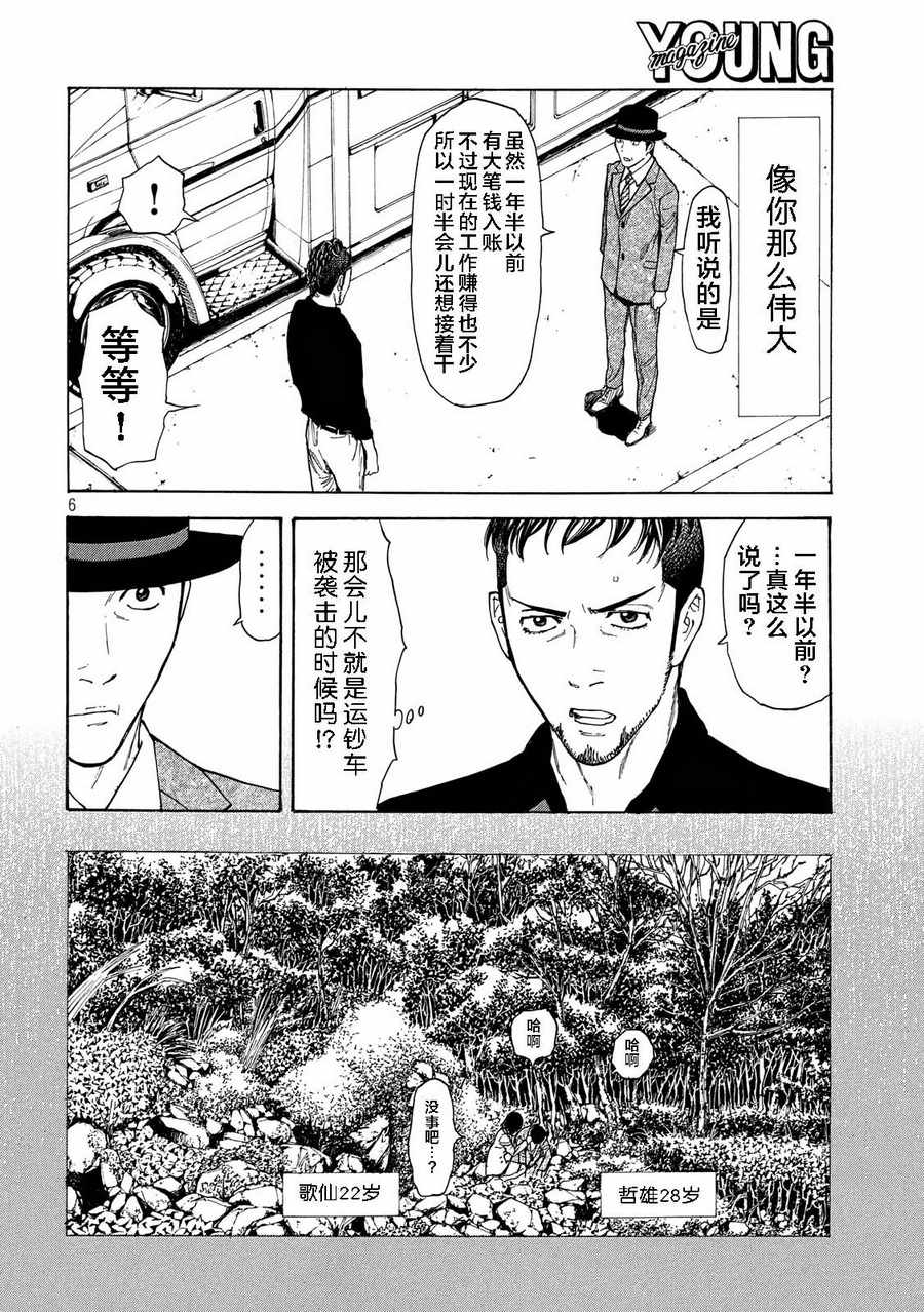 《MY HOME HERO》漫画 035话