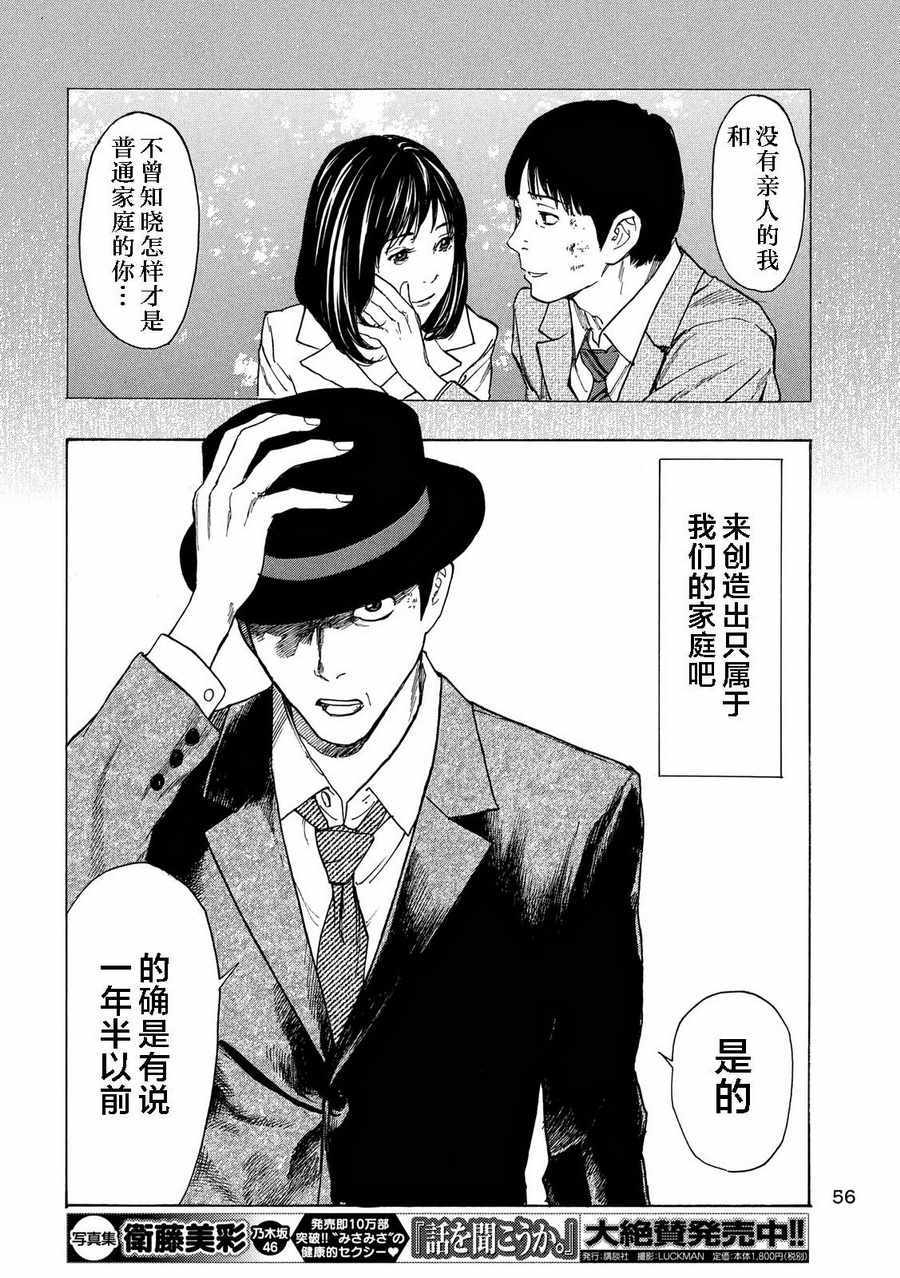 《MY HOME HERO》漫画 035话