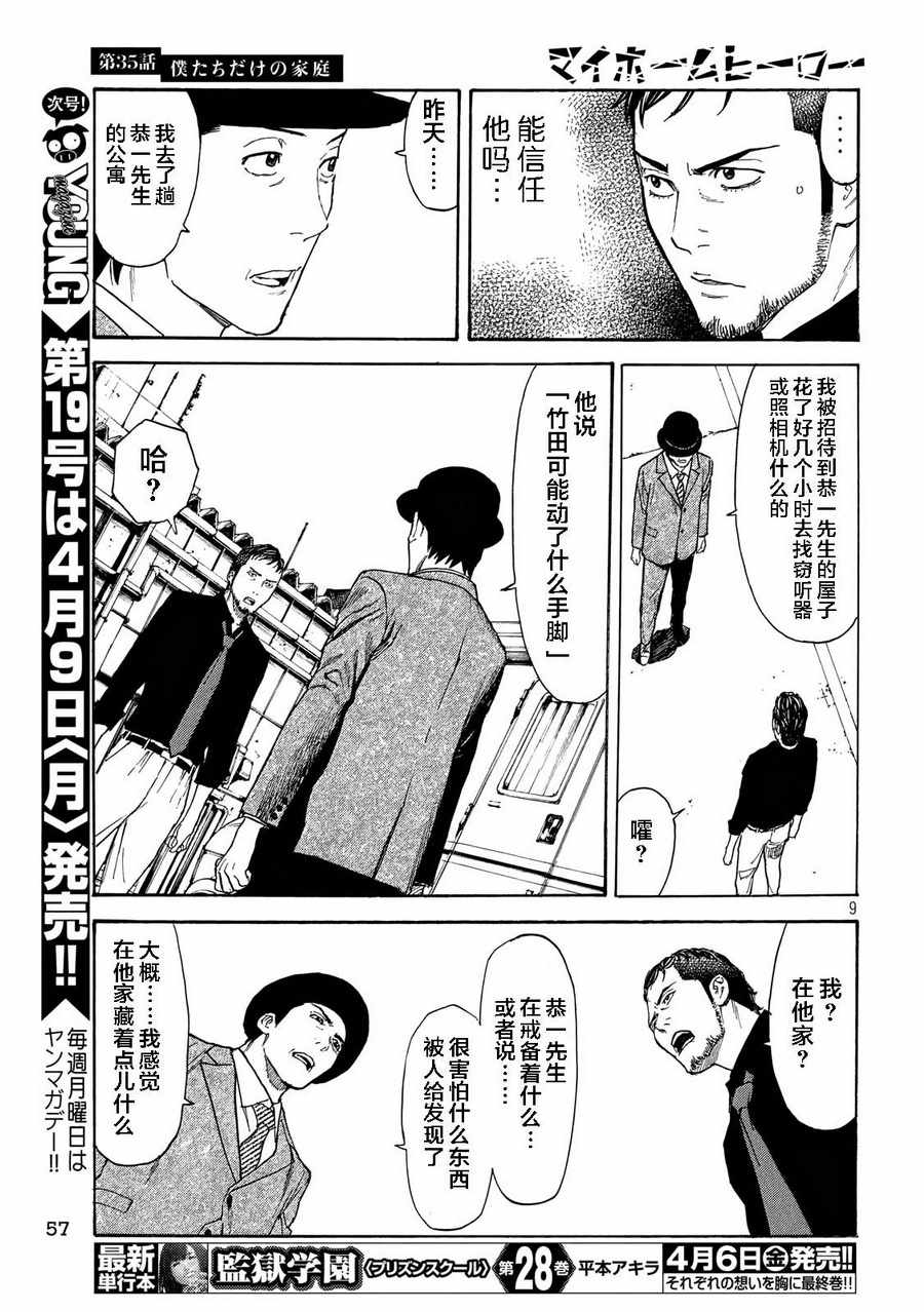 《MY HOME HERO》漫画 035话