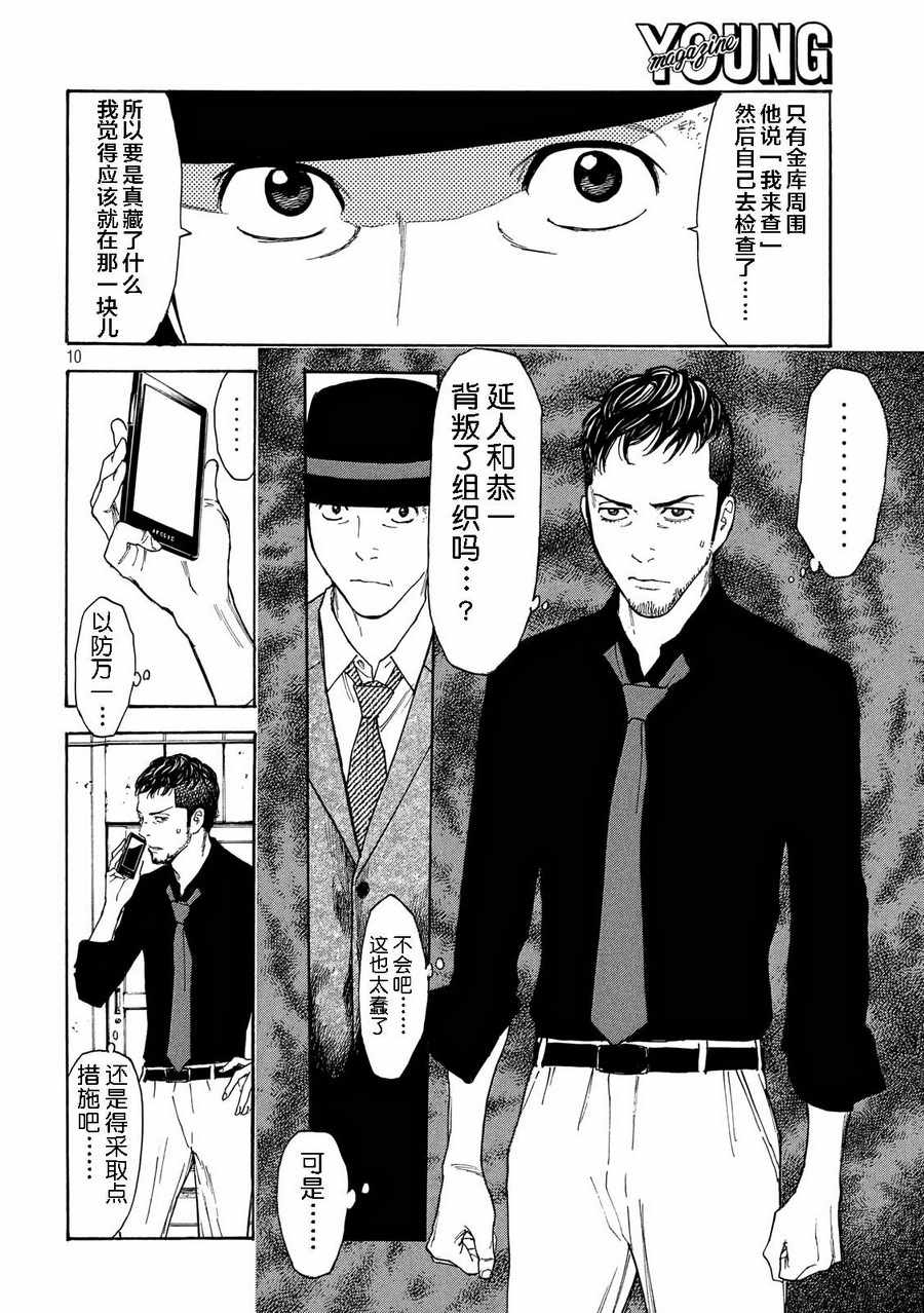 《MY HOME HERO》漫画 035话