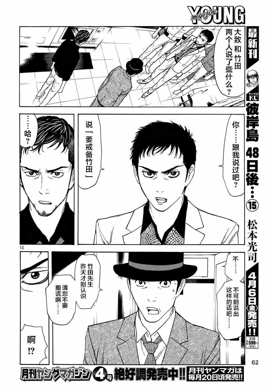 《MY HOME HERO》漫画 035话