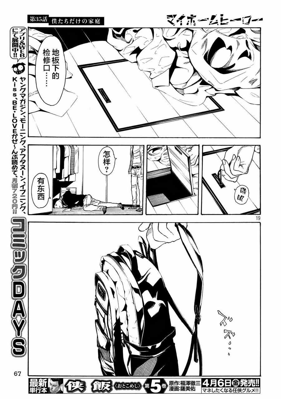 《MY HOME HERO》漫画 035话