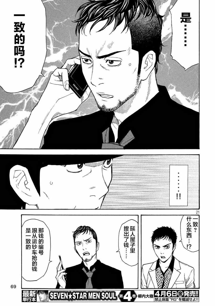 《MY HOME HERO》漫画 035话