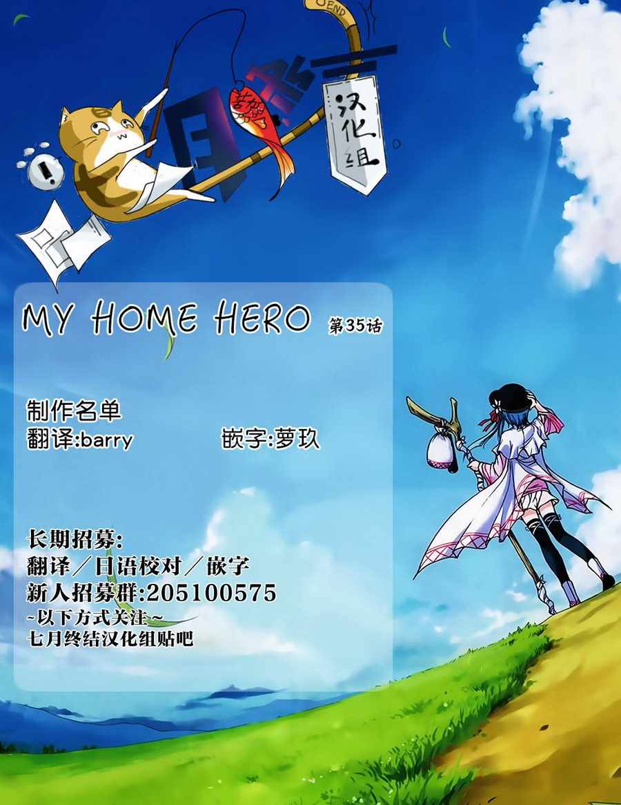 《MY HOME HERO》漫画 035话