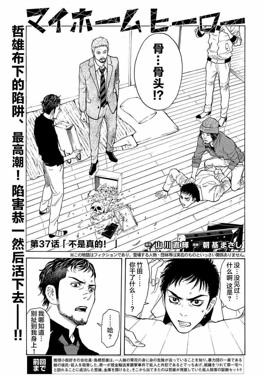 《MY HOME HERO》漫画 037话