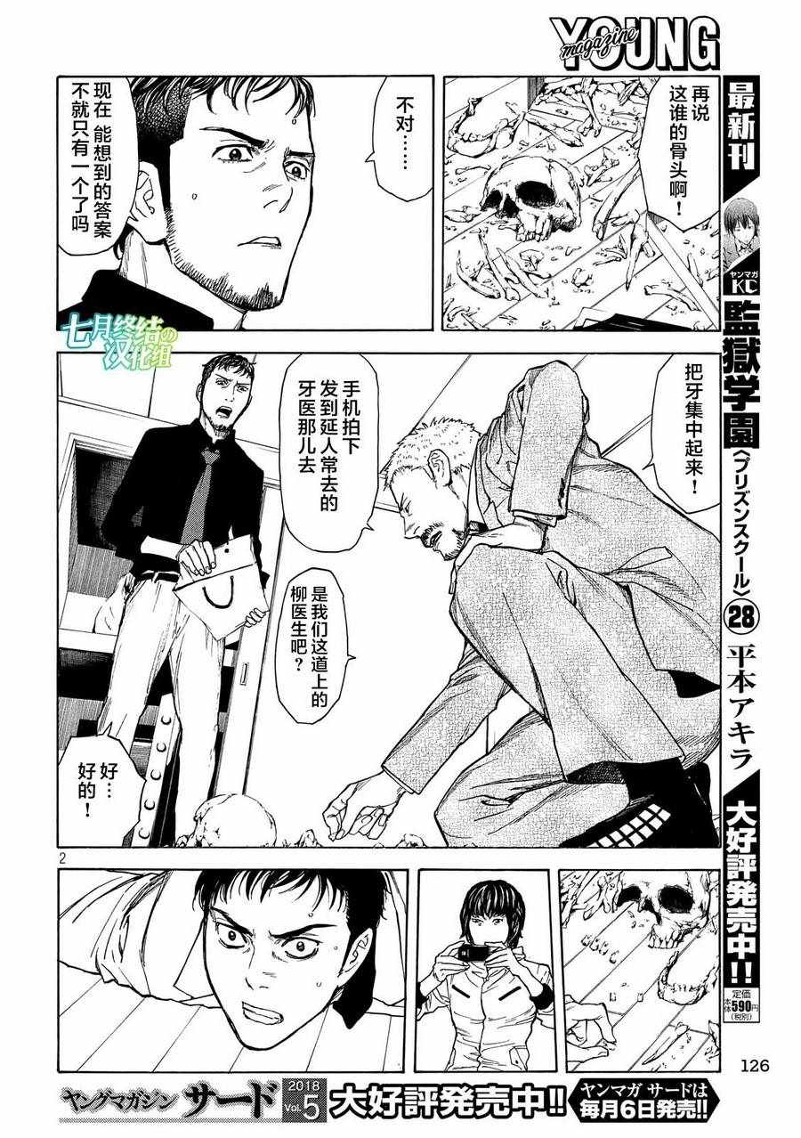 《MY HOME HERO》漫画 037话