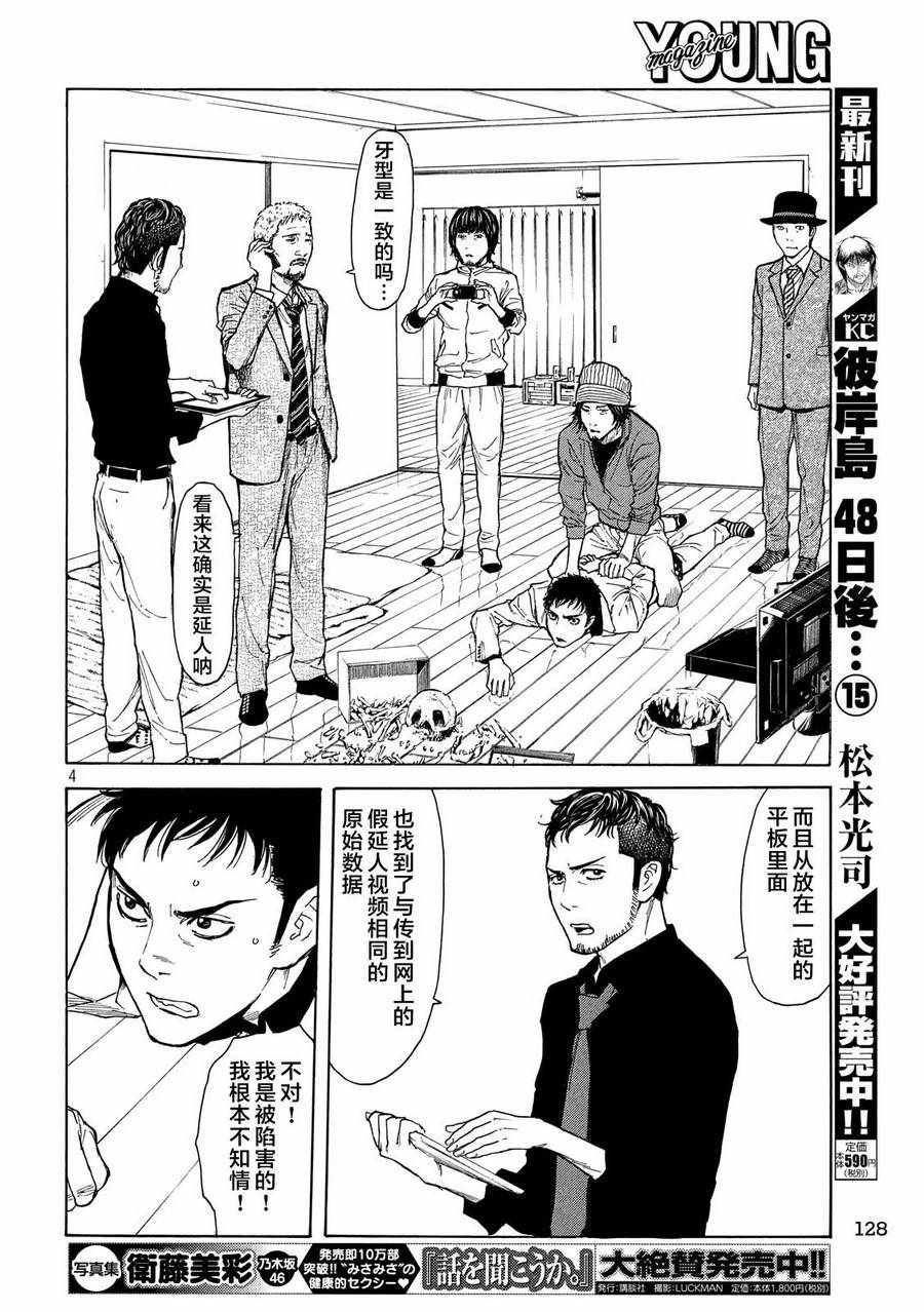 《MY HOME HERO》漫画 037话