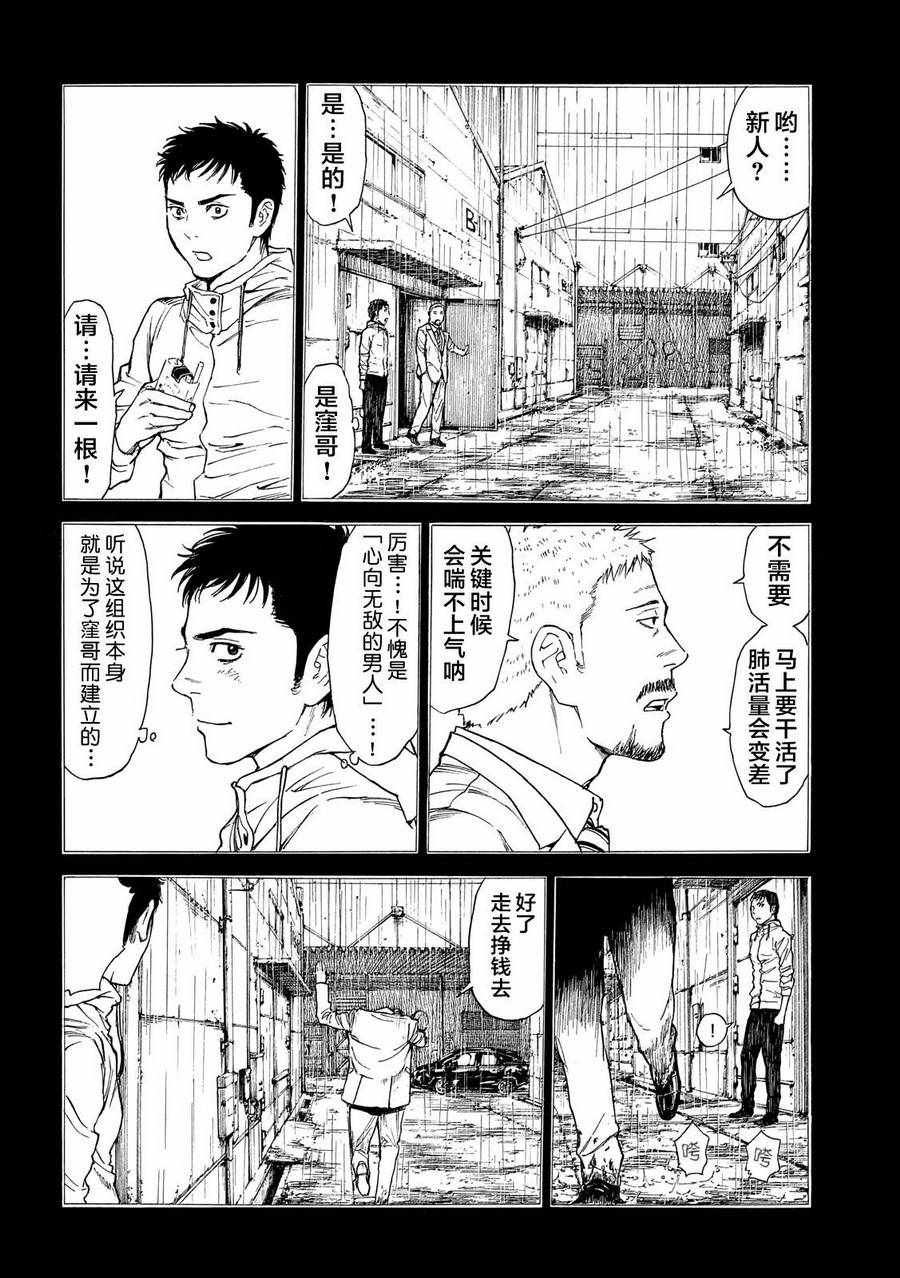 《MY HOME HERO》漫画 037话