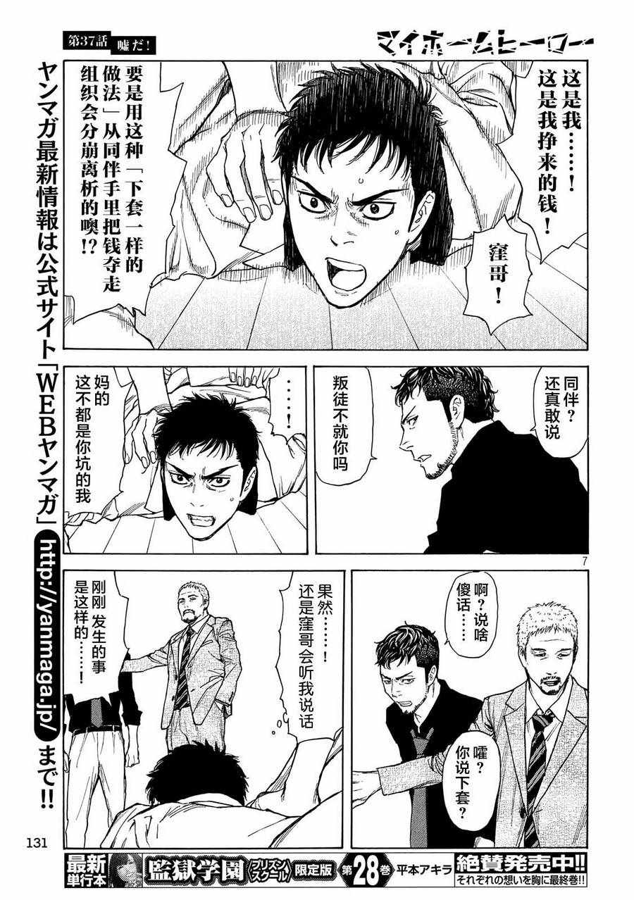 《MY HOME HERO》漫画 037话