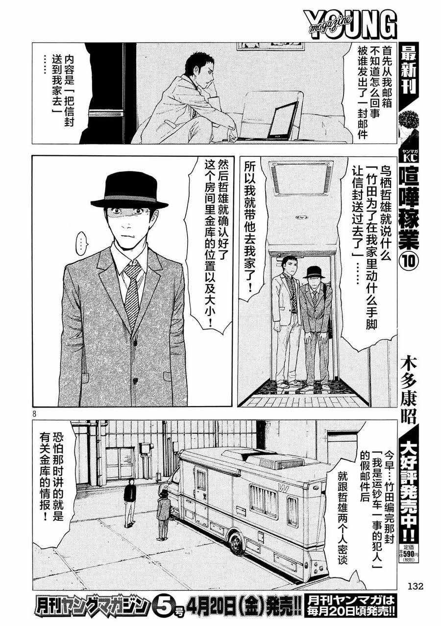 《MY HOME HERO》漫画 037话