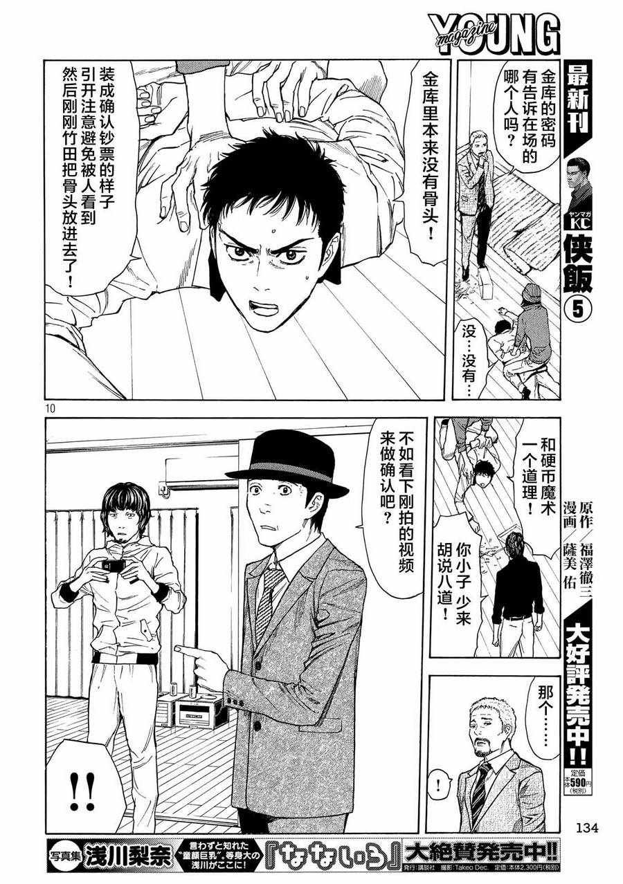 《MY HOME HERO》漫画 037话