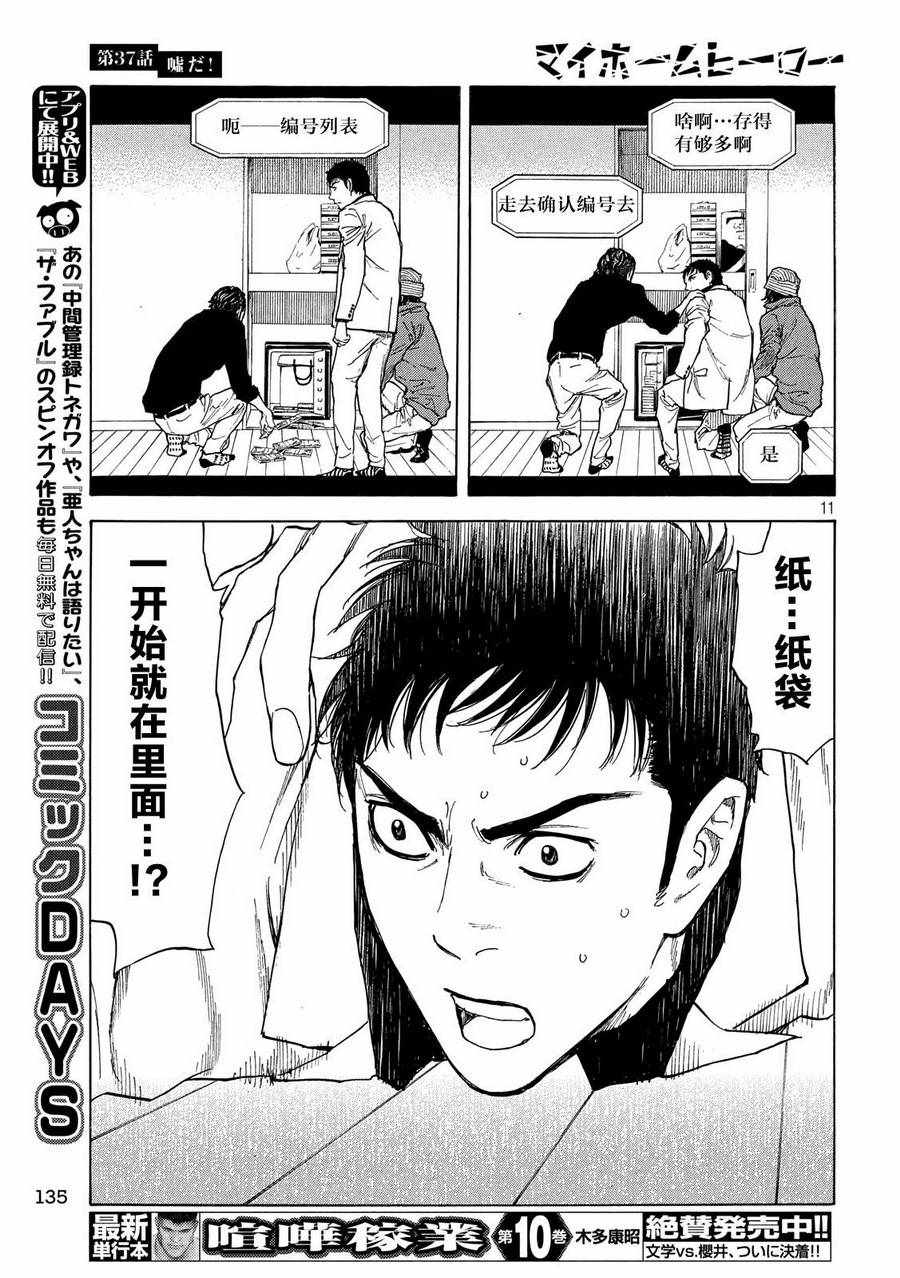 《MY HOME HERO》漫画 037话