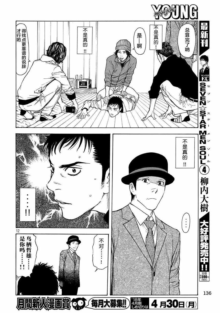 《MY HOME HERO》漫画 037话