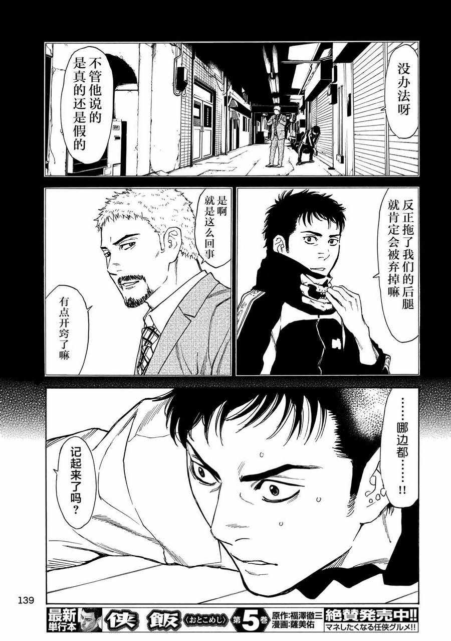 《MY HOME HERO》漫画 037话