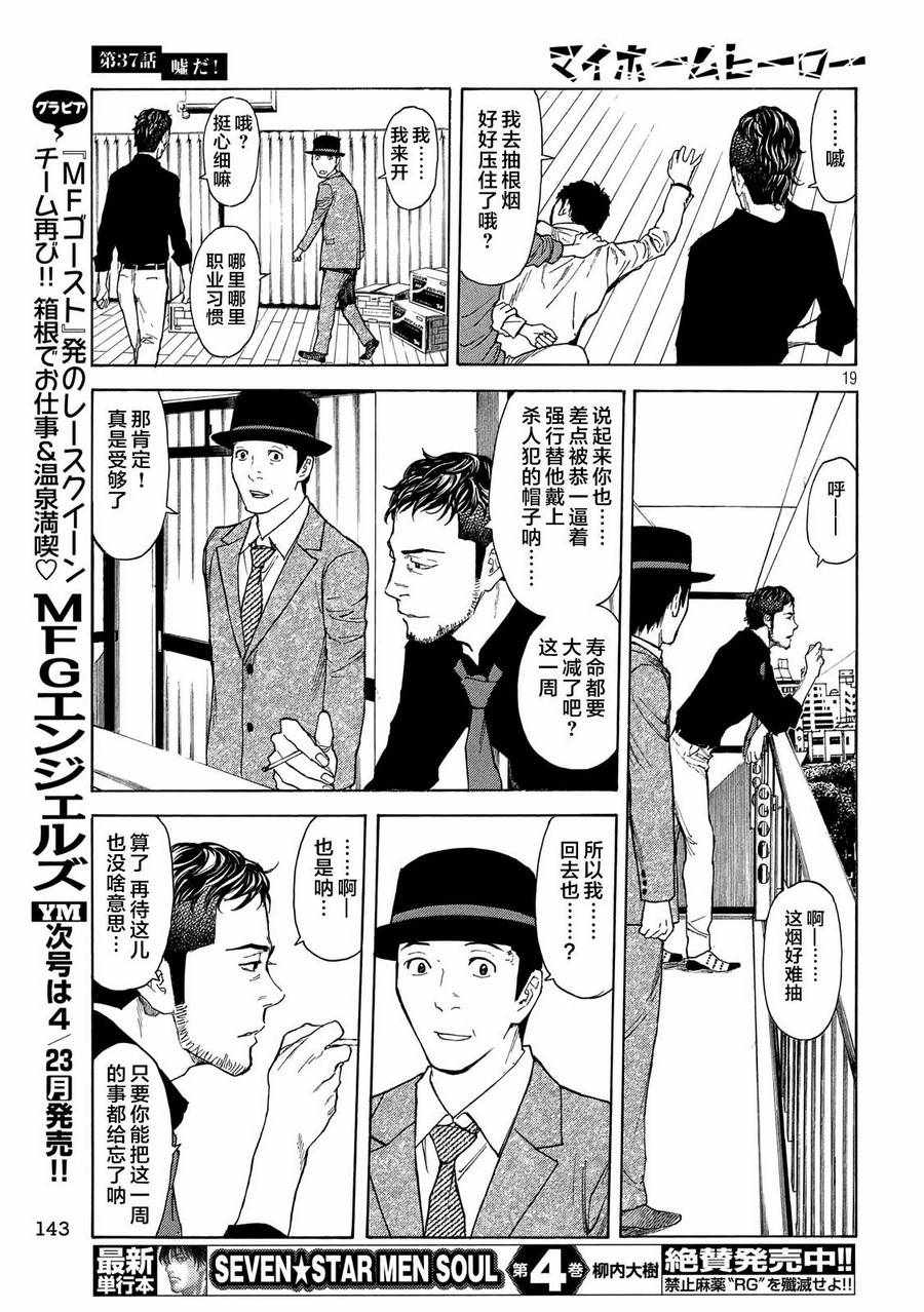 《MY HOME HERO》漫画 037话