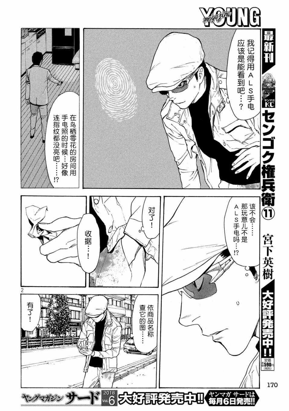 《MY HOME HERO》漫画 041话