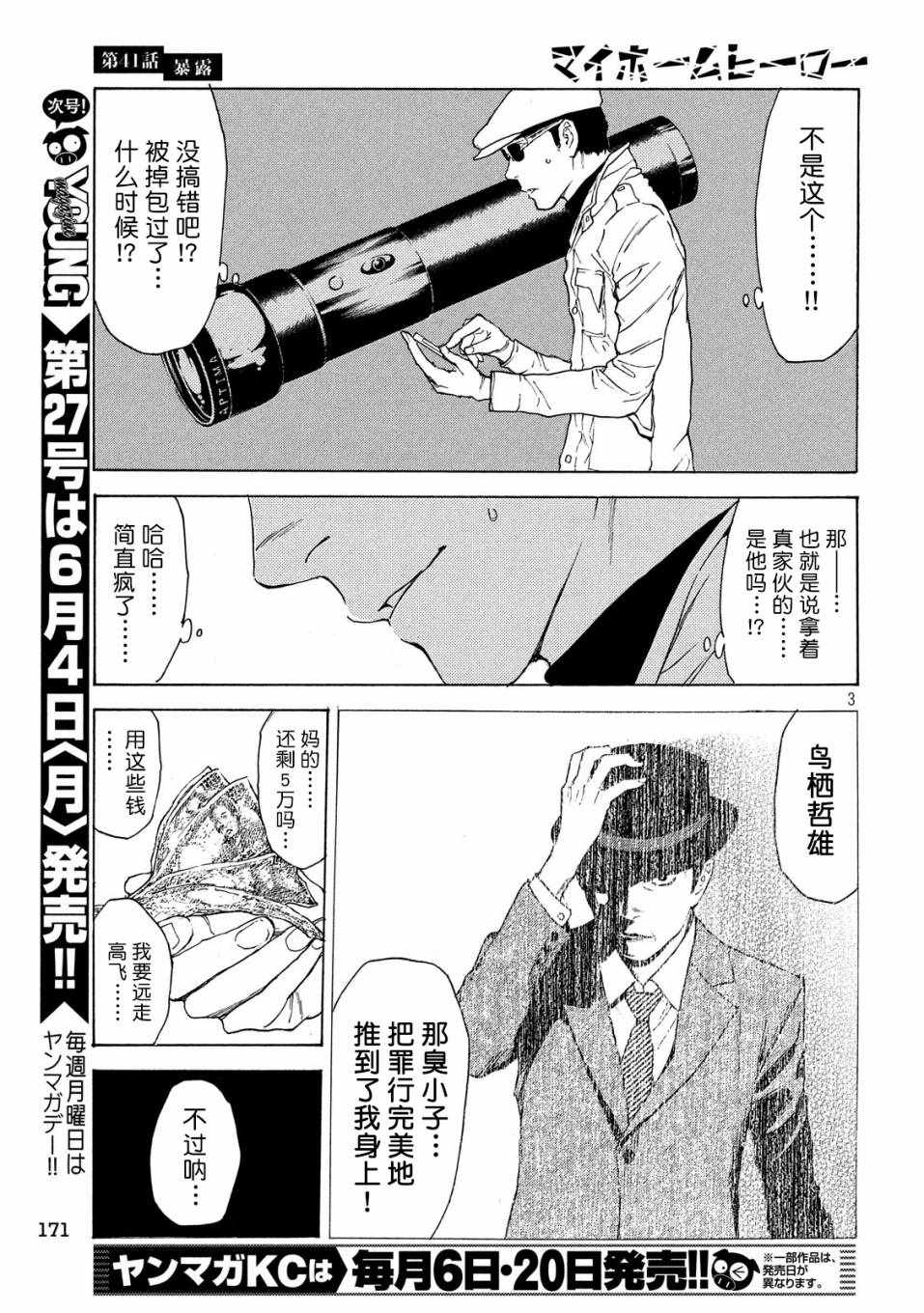 《MY HOME HERO》漫画 041话