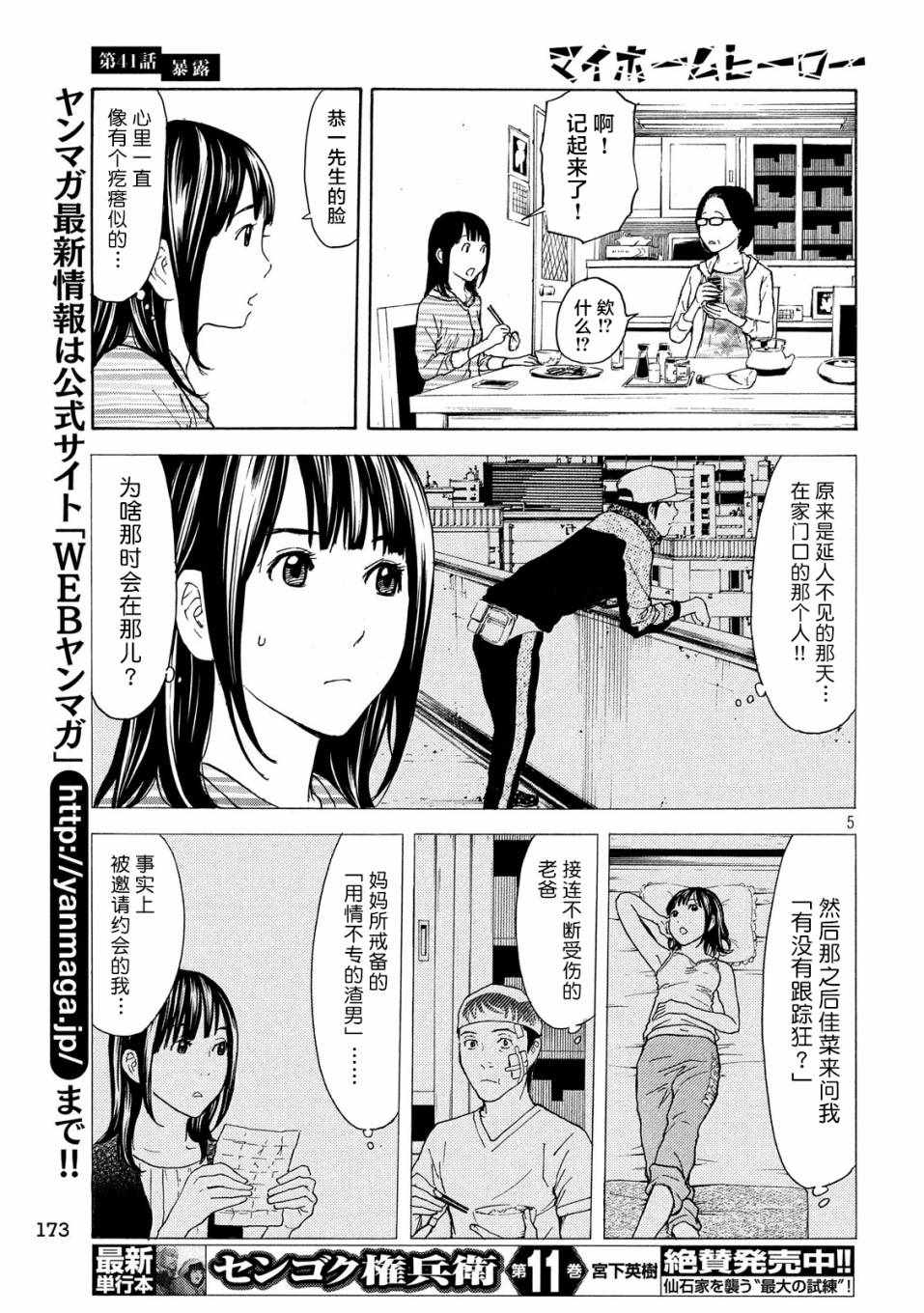 《MY HOME HERO》漫画 041话