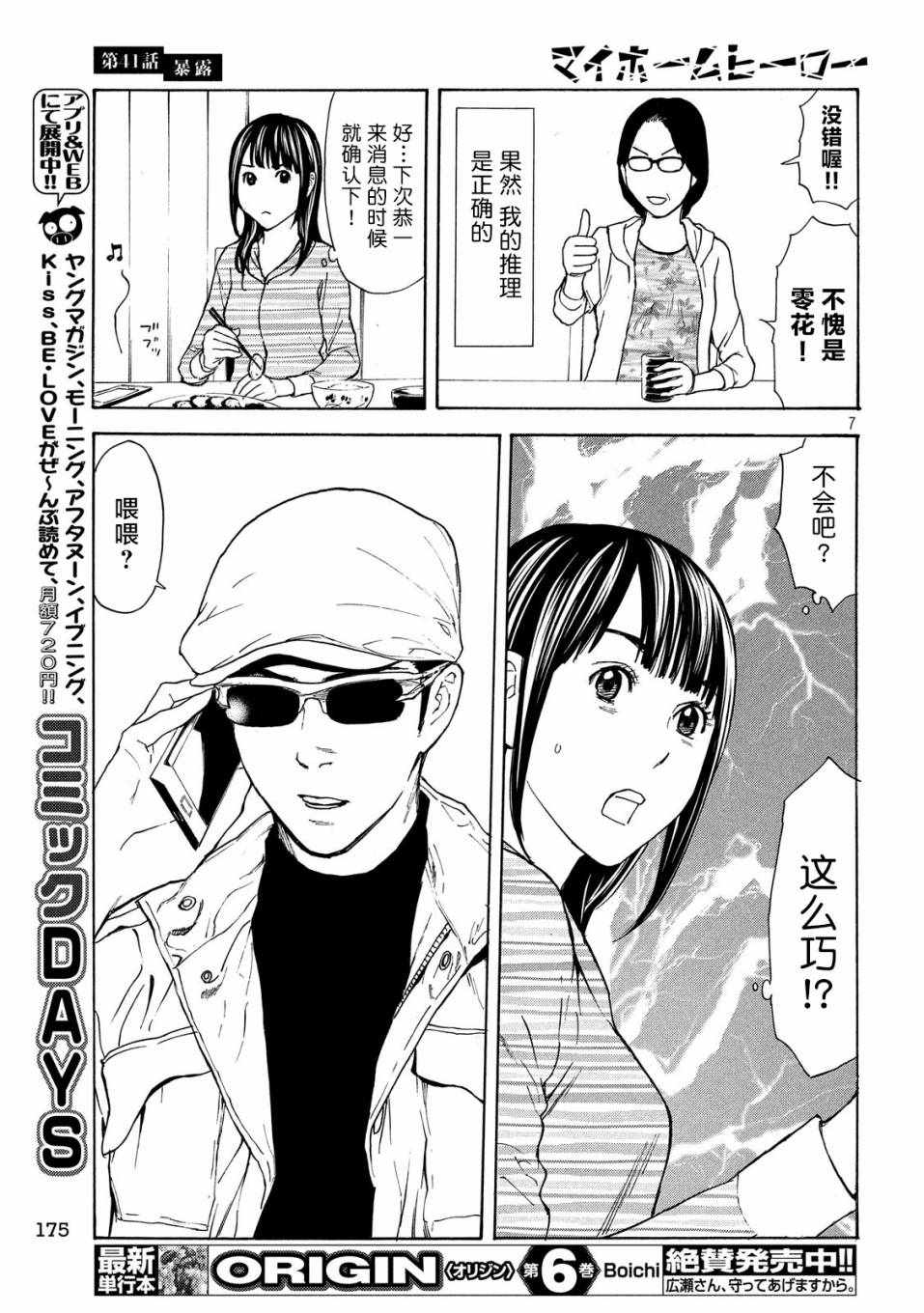 《MY HOME HERO》漫画 041话