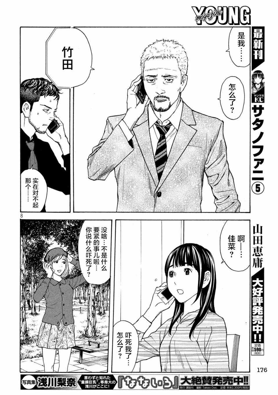 《MY HOME HERO》漫画 041话