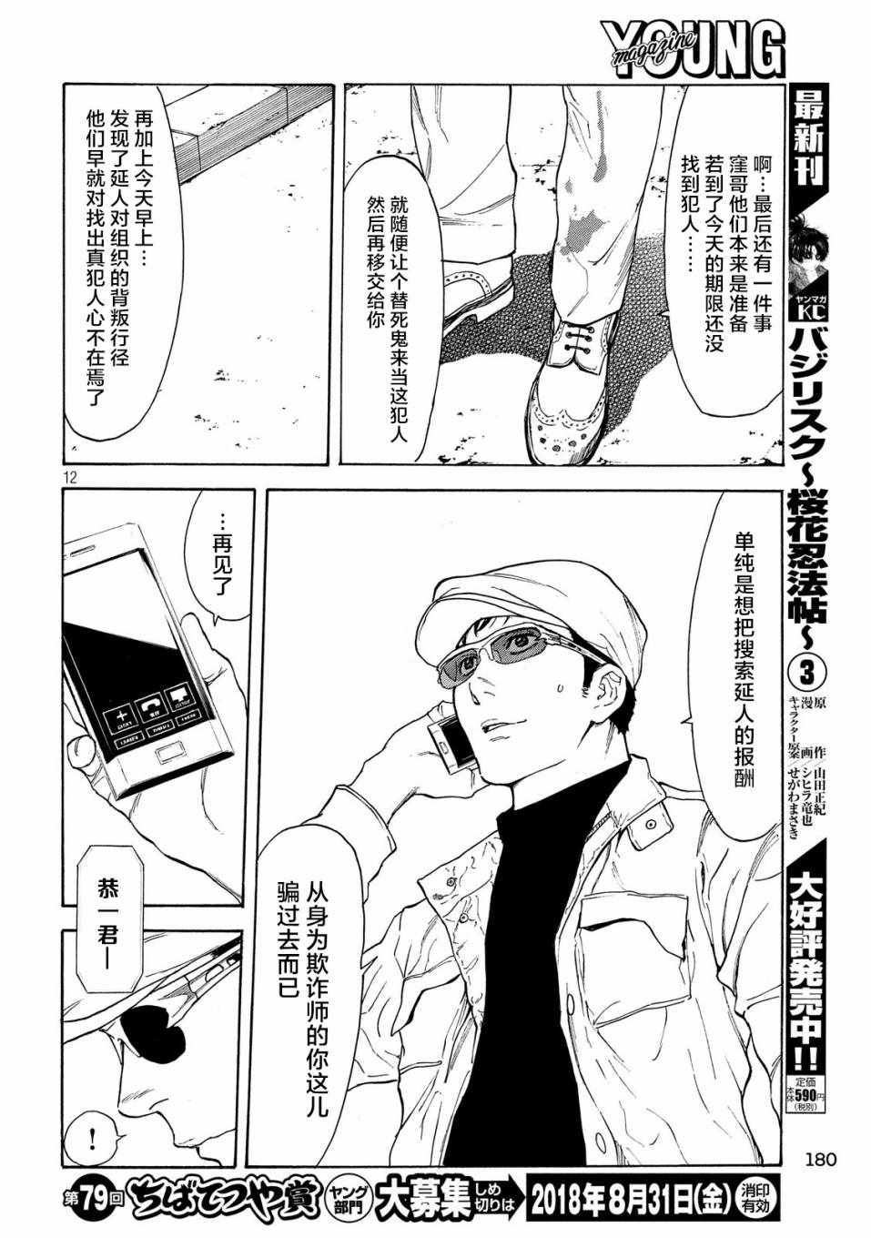 《MY HOME HERO》漫画 041话