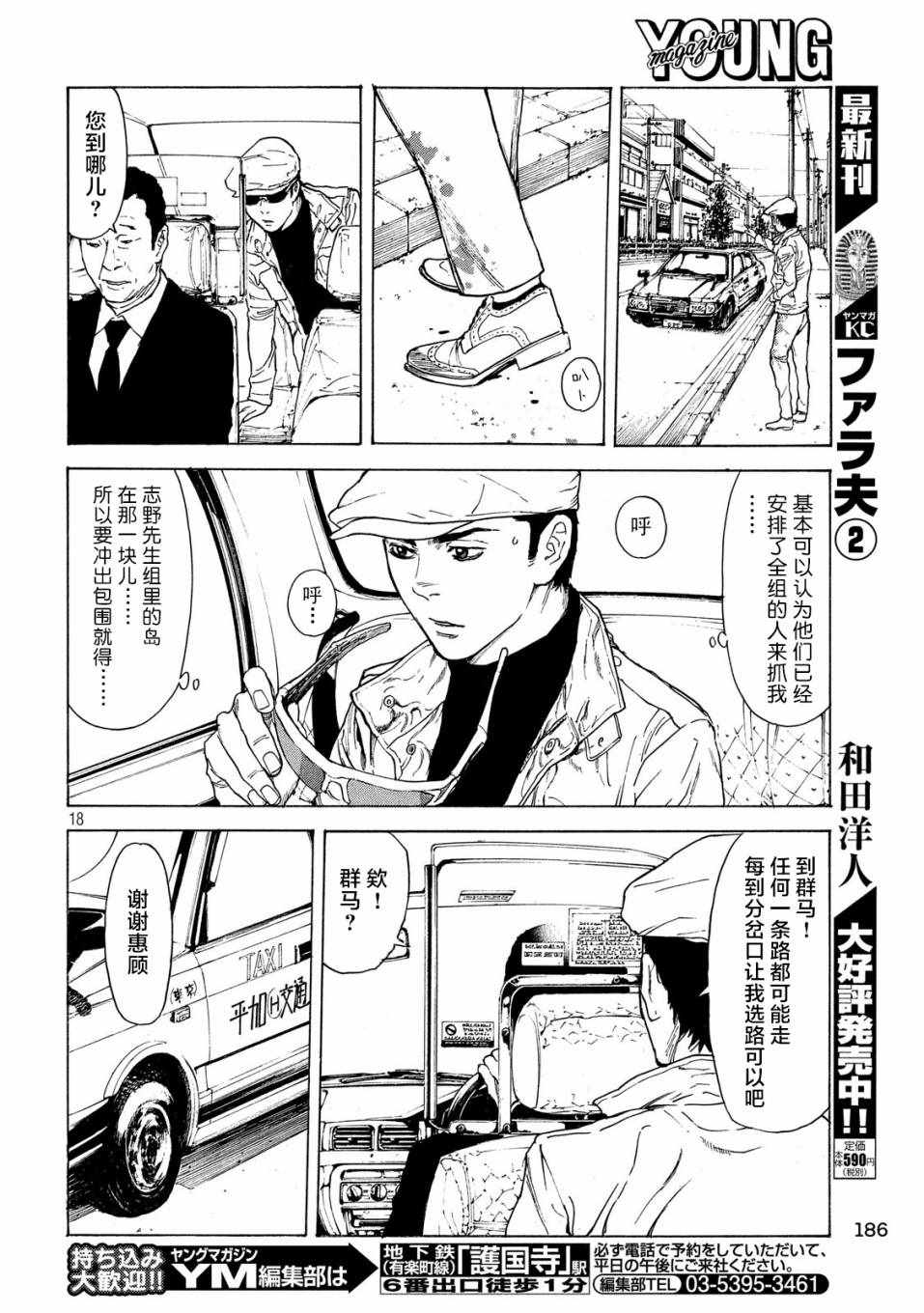 《MY HOME HERO》漫画 041话