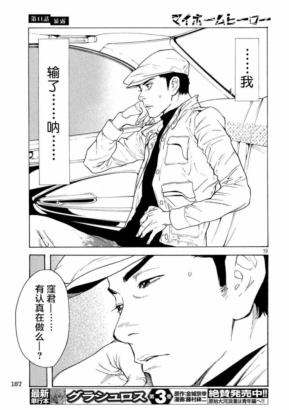 《MY HOME HERO》漫画 041话