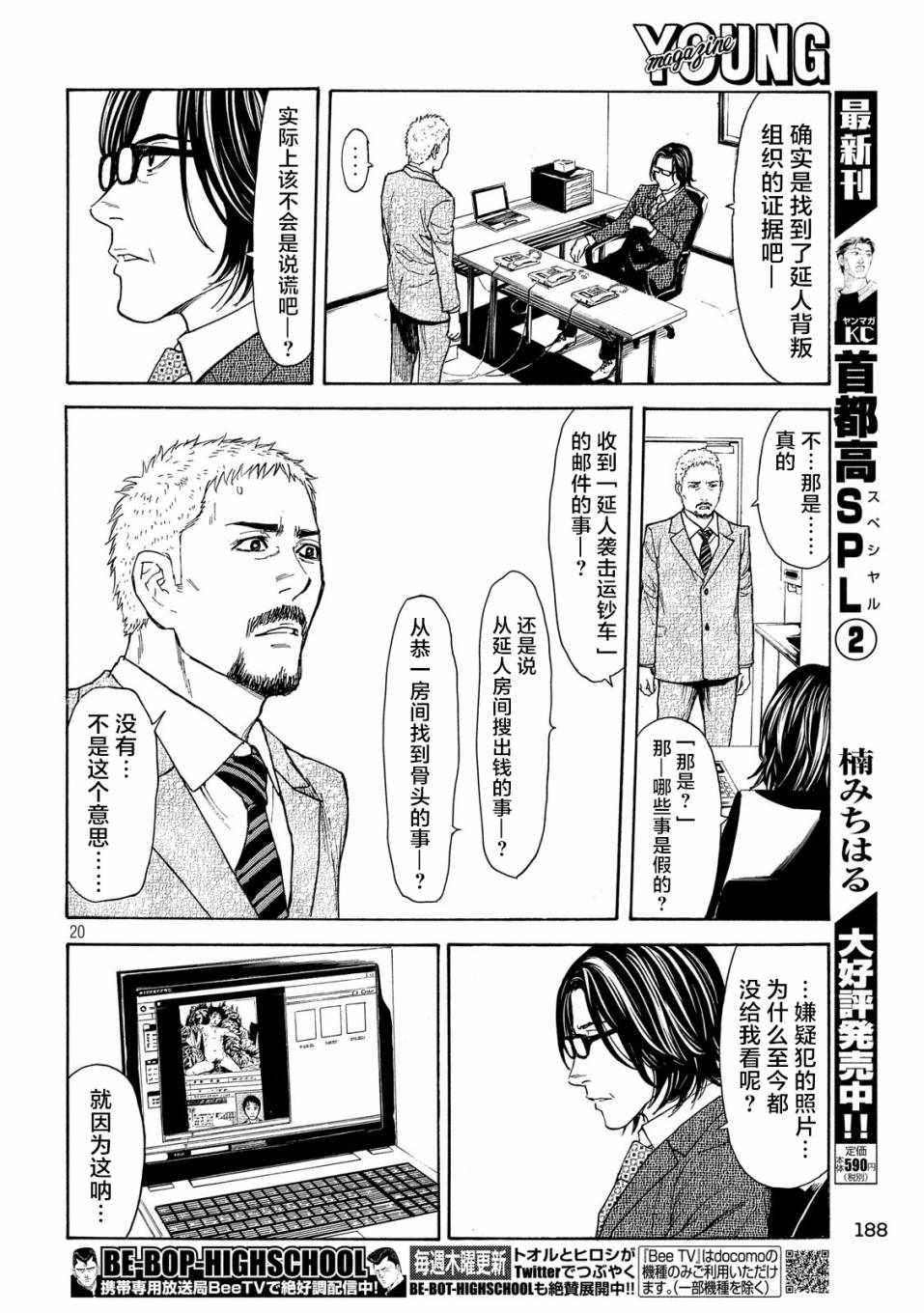 《MY HOME HERO》漫画 041话