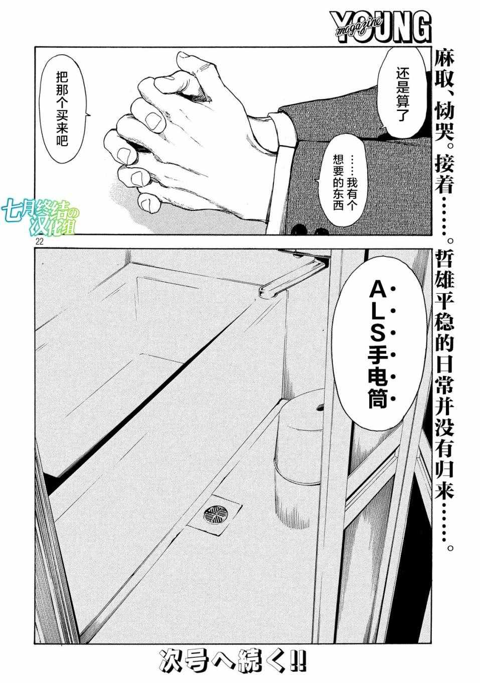 《MY HOME HERO》漫画 041话