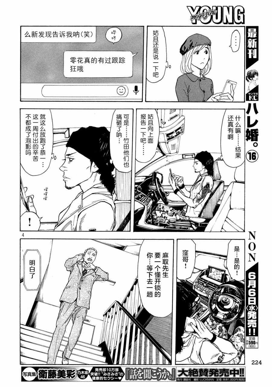 《MY HOME HERO》漫画 042话