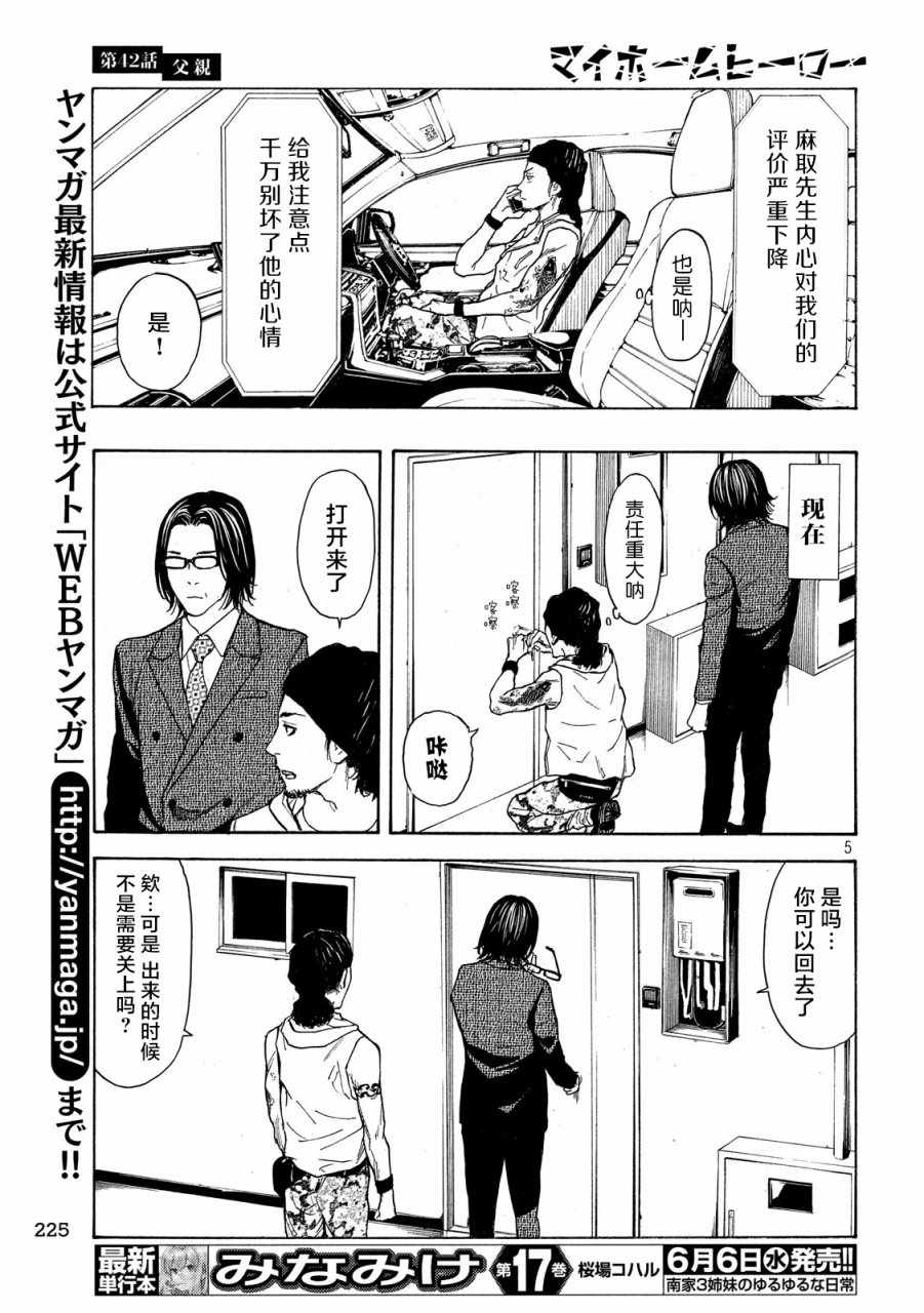 《MY HOME HERO》漫画 042话