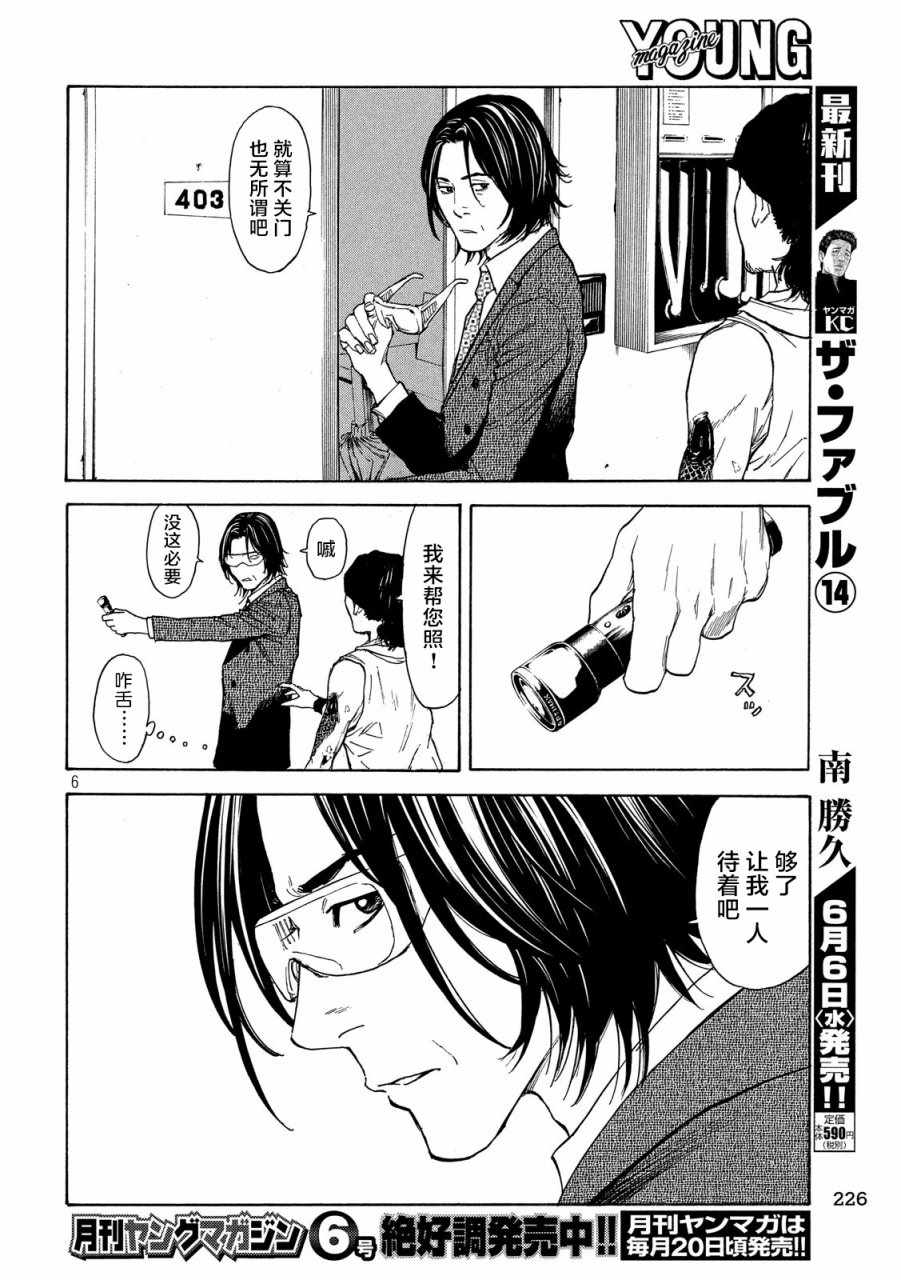 《MY HOME HERO》漫画 042话