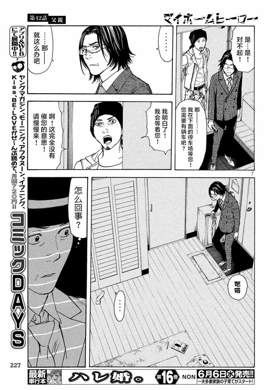 《MY HOME HERO》漫画 042话