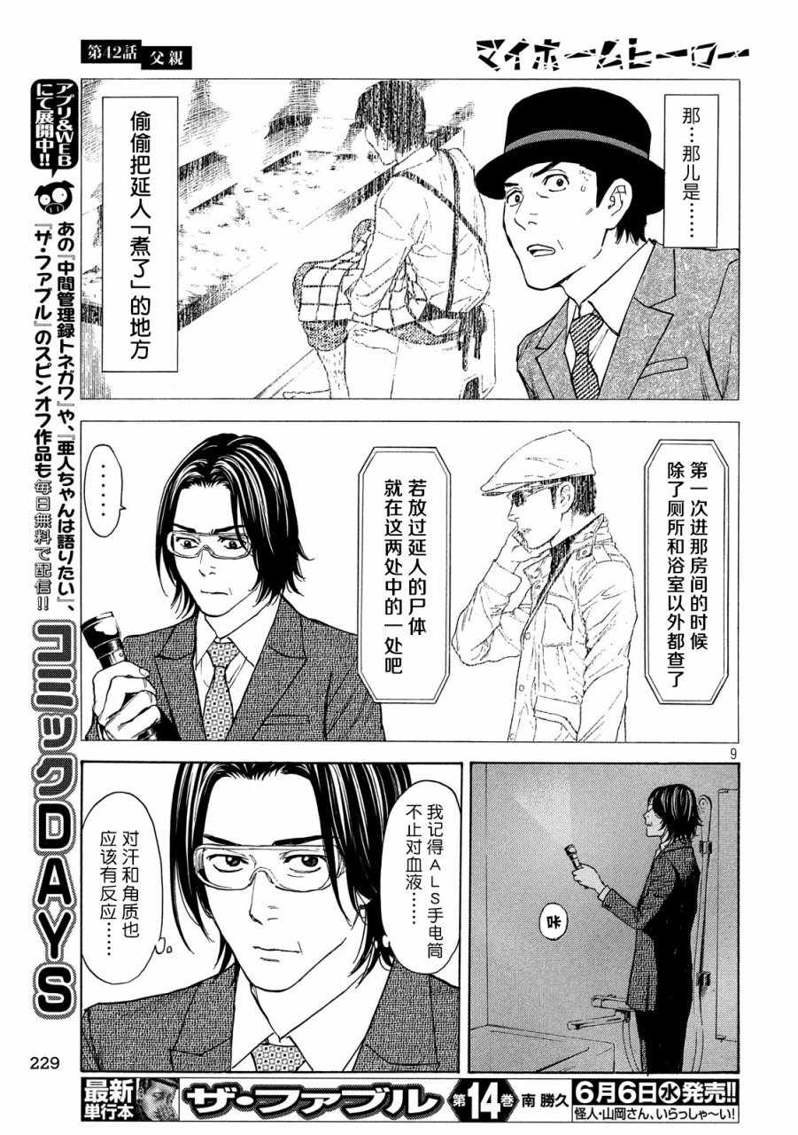 《MY HOME HERO》漫画 042话