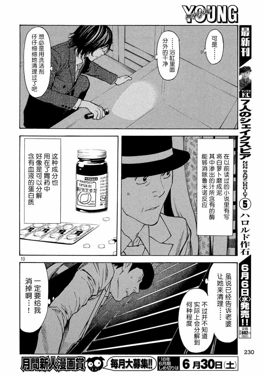 《MY HOME HERO》漫画 042话