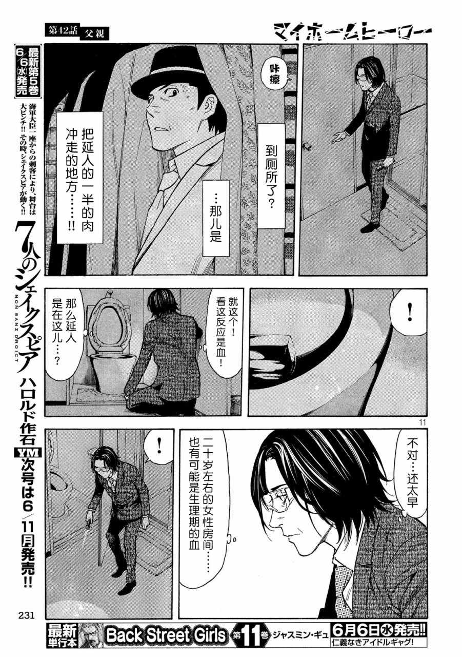 《MY HOME HERO》漫画 042话