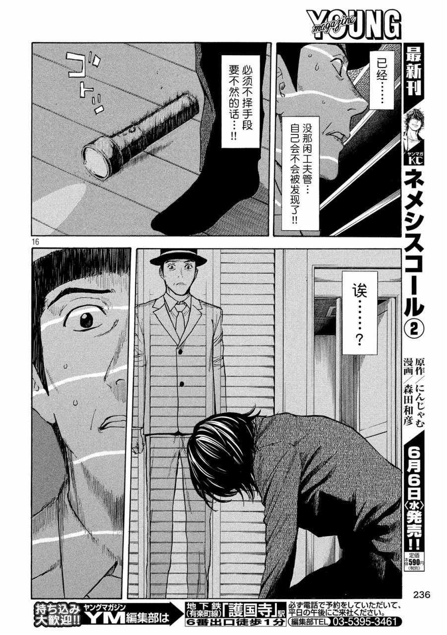 《MY HOME HERO》漫画 042话