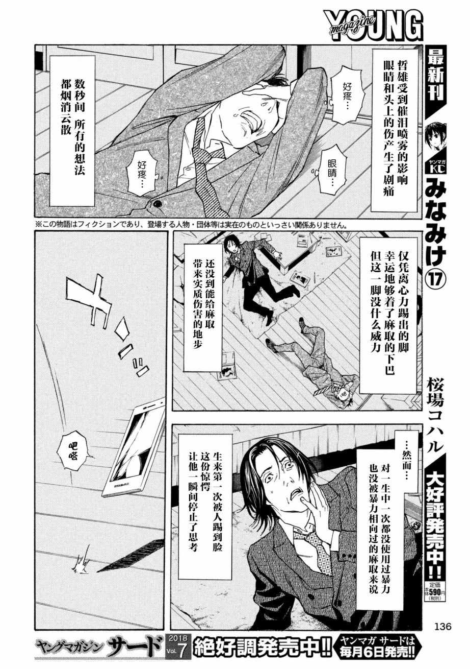 《MY HOME HERO》漫画 044话