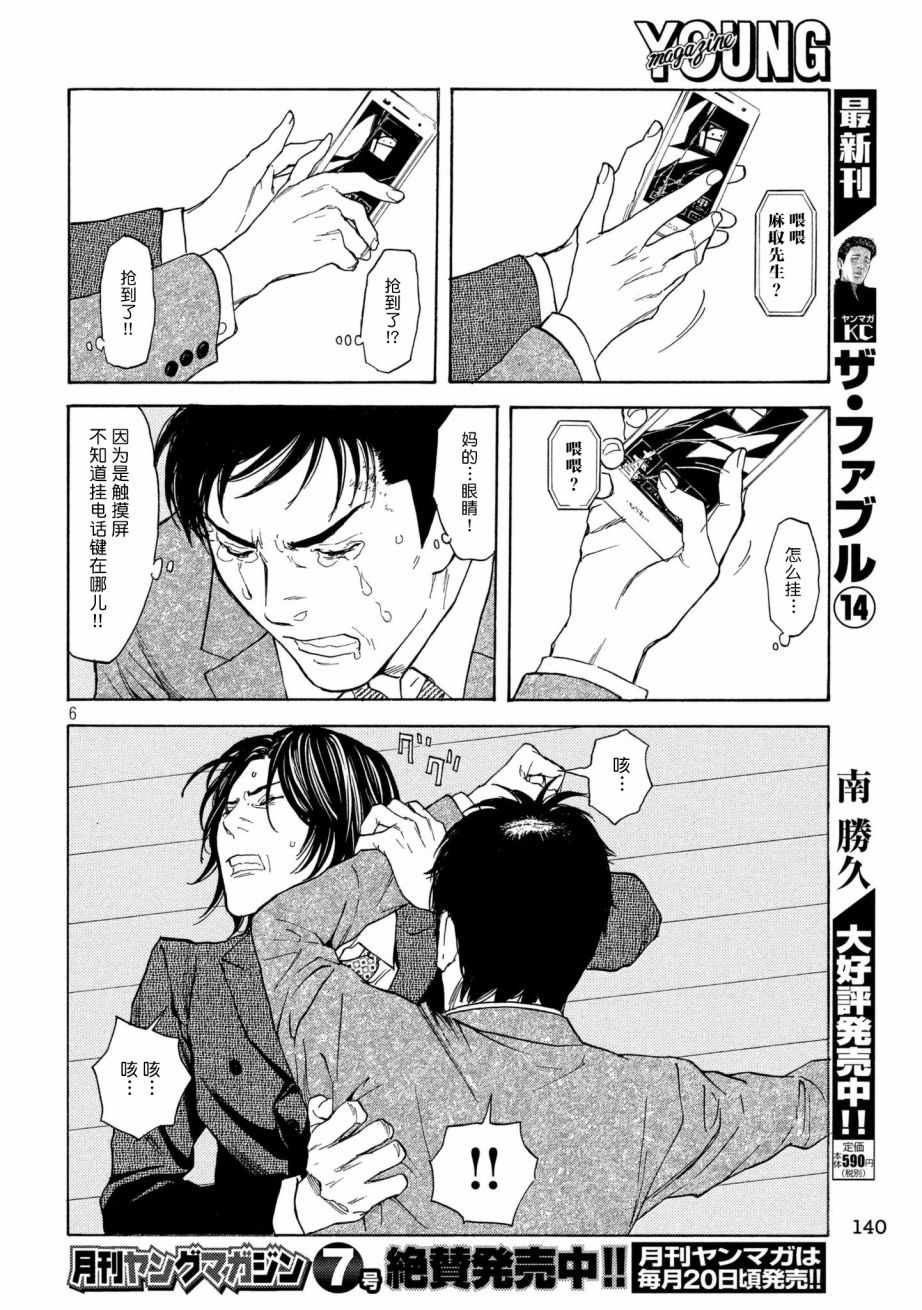 《MY HOME HERO》漫画 044话